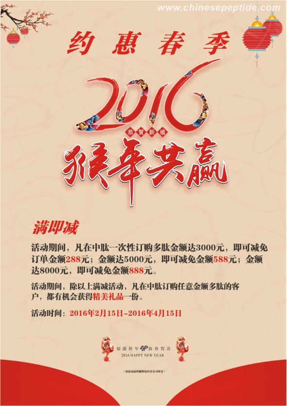 cpc_peptide promotion_2016021520160415.jpg